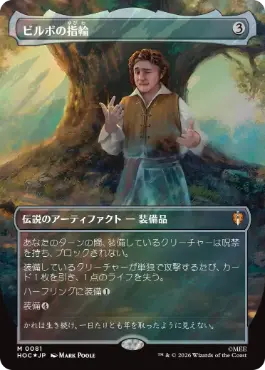 [081]【JP】【サージFOIL】■ボーダーレス■ビルボの指輪/Bilbo's Ring【HOC】[M][茶]