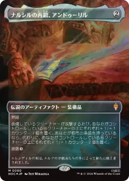 [080]【JP】【サージFOIL】■ボーダーレス■ナルシルの再鍛、アンドゥーリル/Andúril, Narsil Reforged【HOC】[M][茶]