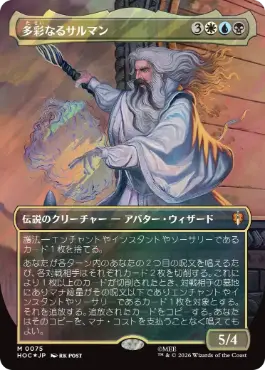 [075]【JP】【サージFOIL】■ボーダーレス■多彩なるサルマン/Saruman of Many Colors【HOC】[M][多色]