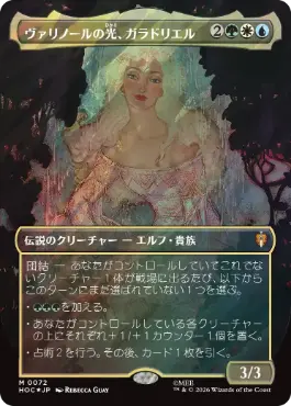 [072]【JP】【サージFOIL】■ボーダーレス■ヴァリノールの光、ガラドリエル/Galadriel, Light of Valinor【HOC】[M][多色]