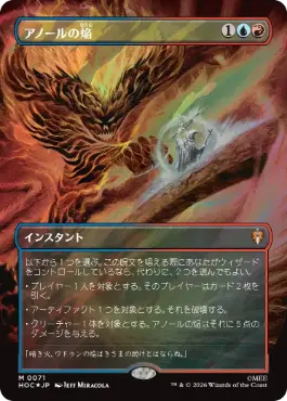 [071]【JP】【サージFOIL】■ボーダーレス■アノールの焔/Flame of Anor【HOC】[M][多色]