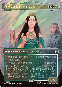 [070]【JP】【サージFOIL】■ボーダーレス■人の子の女王、アルウェン/Arwen, Mortal Queen【HOC】[M][多色]