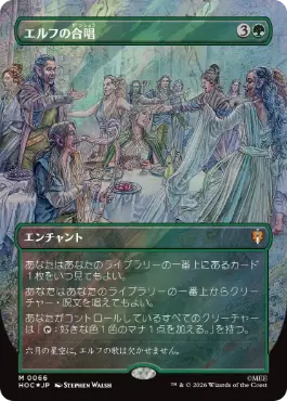 [066]【JP】【サージFOIL】■ボーダーレス■エルフの合唱/Elven Chorus【HOC】[M][緑]