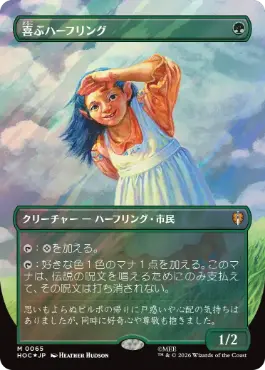 [065]【JP】【サージFOIL】■ボーダーレス■喜ぶハーフリング/Delighted Halfling【HOC】[M][緑]