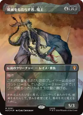 [061]【JP】【サージFOIL】■ボーダーレス■破滅をもたらす者、魔王/Witch-king, Bringer of Ruin【HOC】[M][黒]