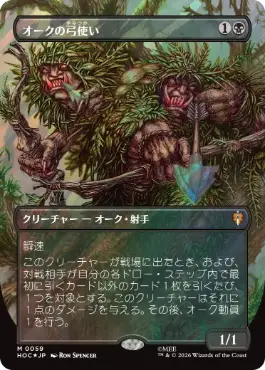 [059]【JP】【サージFOIL】■ボーダーレス■オークの弓使い/Orcish Bowmasters【HOC】[M][黒]