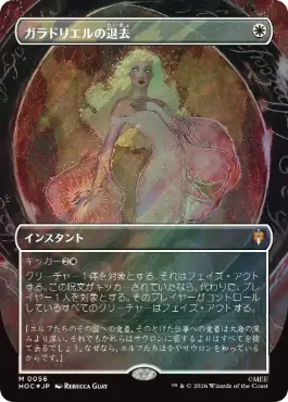 [056]【JP】【サージFOIL】■ボーダーレス■ガラドリエルの退去/Galadriel's Dismissal【HOC】[M][白]