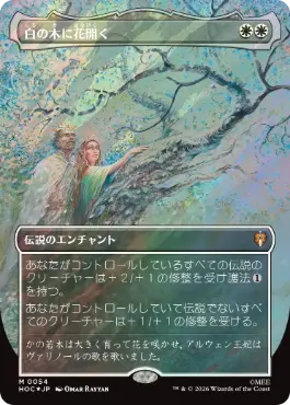 [054]【JP】【サージFOIL】■ボーダーレス■白の木に花開く/Flowering of the White Tree【HOC】[M][白]