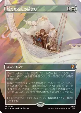 [053]【JP】【サージFOIL】■ボーダーレス■新たなる紀の始まり/Dawn of a New Age【HOC】[M][白]