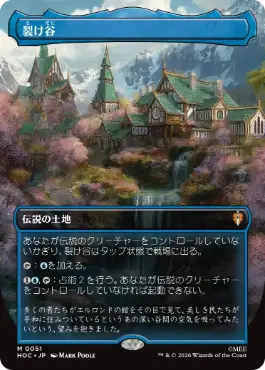 [051]【JP】【FOIL】■ボーダーレス■裂け谷/Rivendell【HOC】[M][土地]