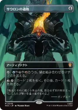 [046]【JP】【FOIL】■ボーダーレス■サウロンの遺物/Relic of Sauron【HOC】[M][茶]