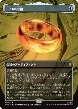 [044]【JP】【FOIL】■ボーダーレス■一つの指輪/The One Ring【HOC】[M][茶]