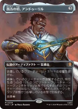 [039]【JP】【FOIL】■ボーダーレス■西方の焰、アンドゥーリル/Andúril, Flame of the West【HOC】[M][茶]