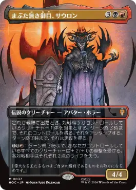 [037]【JP】【FOIL】■ボーダーレス■まぶた無き御目、サウロン/Sauron, the Lidless Eye【HOC】[M][多色]