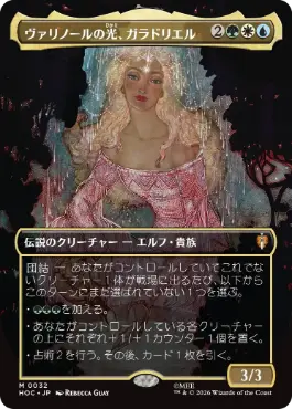 [032]【JP】【FOIL】■ボーダーレス■ヴァリノールの光、ガラドリエル/Galadriel, Light of Valinor【HOC】[M][多色]
