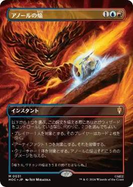 [031]【JP】【FOIL】■ボーダーレス■アノールの焔/Flame of Anor【HOC】[M][多色]