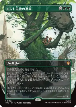 [027]【JP】【FOIL】■ボーダーレス■エント最後の進軍/Last March of the Ents【HOC】[M][緑]