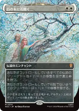 [014]【JP】【FOIL】■ボーダーレス■白の木に花開く/Flowering of the White Tree【HOC】[M][白]