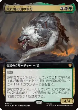 [103]【JP】■拡張アート■荒れ地の国の親分/Chief of the Wilds【HOC】[M][多色]