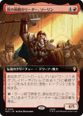 [100]【JP】■拡張アート■旅の仲間のリーダー、ソーリン/Thorin, Company's Leader【HOC】[M][赤]