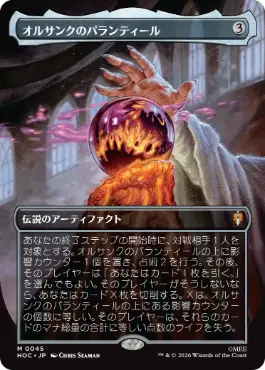 [045]【JP】■ボーダーレス■オルサンクのパランティール/Palantír of Orthanc【HOC】[M][茶]
