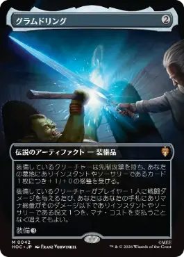 [042]【JP】■ボーダーレス■グラムドリング/Glamdring【HOC】[M][茶]