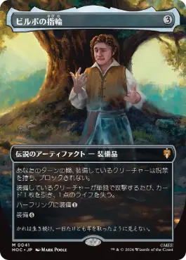[041]【JP】■ボーダーレス■ビルボの指輪/Bilbo's Ring【HOC】[M][茶]