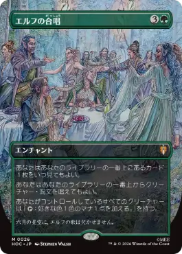 [026]【JP】■ボーダーレス■エルフの合唱/Elven Chorus【HOC】[M][緑]