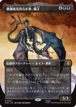 [021]【JP】■ボーダーレス■破滅をもたらす者、魔王/Witch-king, Bringer of Ruin【HOC】[M][黒]