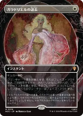 [016]【JP】■ボーダーレス■ガラドリエルの退去/Galadriel's Dismissal【HOC】[M][白]