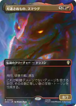 [009]【JP】■ボーダーレス■刃通さぬもの、スマウグ/Smaug the Impenetrable【HOC】[R][多色]