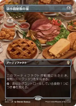 [005]【JP】■ボーダーレス■袋小路屋敷の宴/Bag End Banquet【HOC】[R][茶]