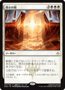 [015]【JP】啓示の刻/Hour of Revelation【HOU】[R][白]