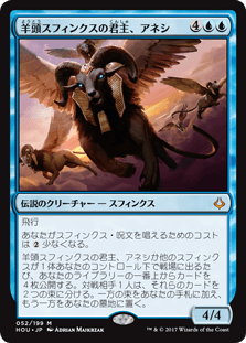 [052]【JP】【FOIL】羊頭スフィンクスの君主、アネシ/Unesh, Criosphinx Sovereign【HOU】[M][青]