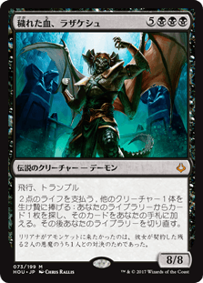 [073]【JP】【FOIL】穢れた血、ラザケシュ/Razaketh, the Foulblooded【HOU】[M][黒]