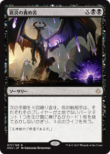 [077]【JP】【FOIL】霰炎の責め苦/Torment of Hailfire【HOU】[R][黒]