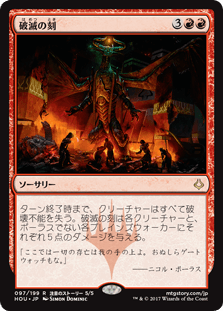 [097]【JP】【FOIL】破滅の刻/Hour of Devastation【HOU】[R][赤]