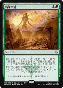 [120]【JP】【FOIL】約束の刻/Hour of Promise【HOU】[R][緑]