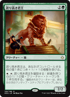 [126]【JP】【FOIL】誇り高き君主/Pride Sovereign【HOU】[R][緑]