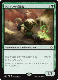 [129]【JP】ラムナプの採掘者/Ramunap Excavator【HOU】[R][緑]