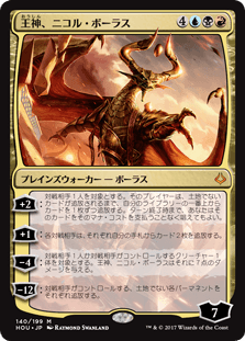 [140]【JP】【FOIL】王神、ニコル・ボーラス/Nicol Bolas, God-Pharaoh【HOU】[M][多色]