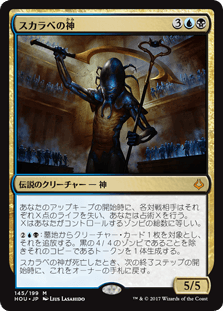 [145]【JP】【FOIL】スカラベの神/The Scarab God【HOU】[M][多色]