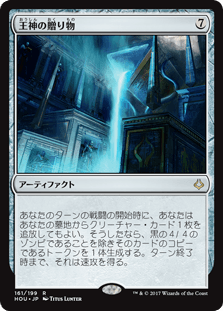 [161]【JP】【FOIL】王神の贈り物/God-Pharaoh's Gift【HOU】[R][茶]