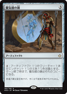 [165]【JP】【FOIL】蜃気楼の鏡/Mirage Mirror【HOU】[R][茶]