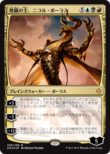 [205]【JP】【FOIL】欺瞞の主、ニコル・ボーラス/Nicol Bolas, the Deceiver【HOU】[M][多色]