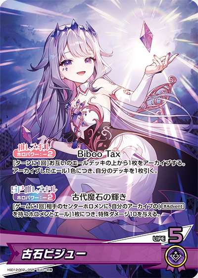 [hSD12-002]古石ビジュー[OSR][紫][推しホロメン]