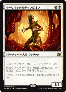 [009]【JP】【FOIL】オーリオックのチャンピオン/Auriok Champion【IMA】[R][白]