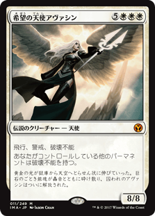 [011]【JP】【FOIL】希望の天使アヴァシン/Avacyn, Angel of Hope【IMA】[M][白]