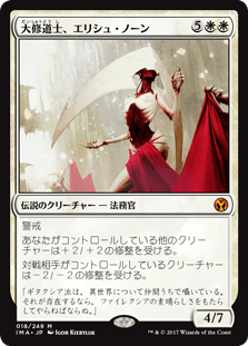 [018]【JP】【FOIL】大修道士、エリシュ・ノーン/Elesh Norn, Grand Cenobite【IMA】[M][白]