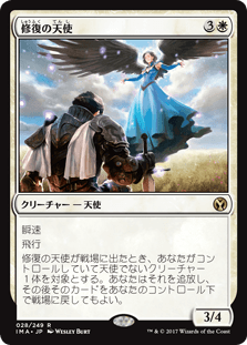 [028]【JP】【FOIL】修復の天使/Restoration Angel【IMA】[R][白]